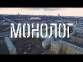 Футбольный клуб. Монолог #001