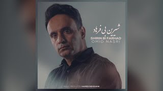 omid nasri | امید نصری- شیرین بی‌فرهاد