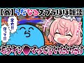 【爺】古のネットミームで大盛り上がりのらっだぁとなるせ｜記憶も呂律もおかしいジジイ集【#らっだぁ切り抜き】