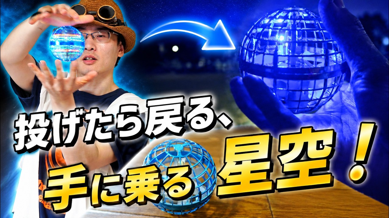 Play Indoors or Outdoors!] The Magical Flying Ball That Returns