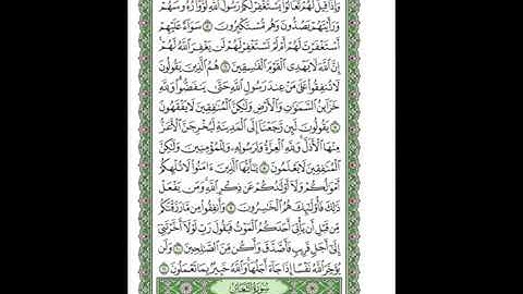 063 Al Munafiqoon   Mahmoud Ali Al Banna سورة المنافقون للشيخ محمود علي البنا