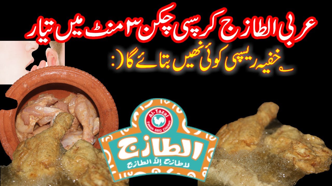 Saudi Al tazaj spicy crispy fried broast chicken at home in just 3