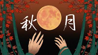 秋月／つかりょ＋鏡音リン