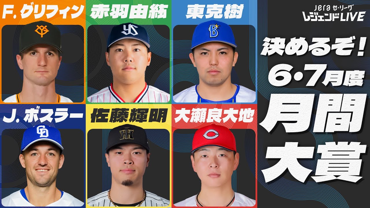 JERAセントラルリーグ MVP Tシャツ 佐藤選手 GAME-139 JERAセントラルリーグ MVP Tシャツ 佐藤選手 GAME-139