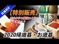 【2020年】活きホタテ＆醤油いくらと日本酒セット！お歳暮に！帰歳暮に！