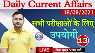 18 August Current Affairs | Today Current Affairs #13 | Current Affairs | Daily Current Affairs