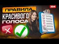 Как Петь Красиво | ПРОВЕРЬ СЕБЯ | Певческая позиция и установка