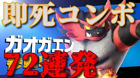 大乱闘 ガオガエン倒す方法うほう