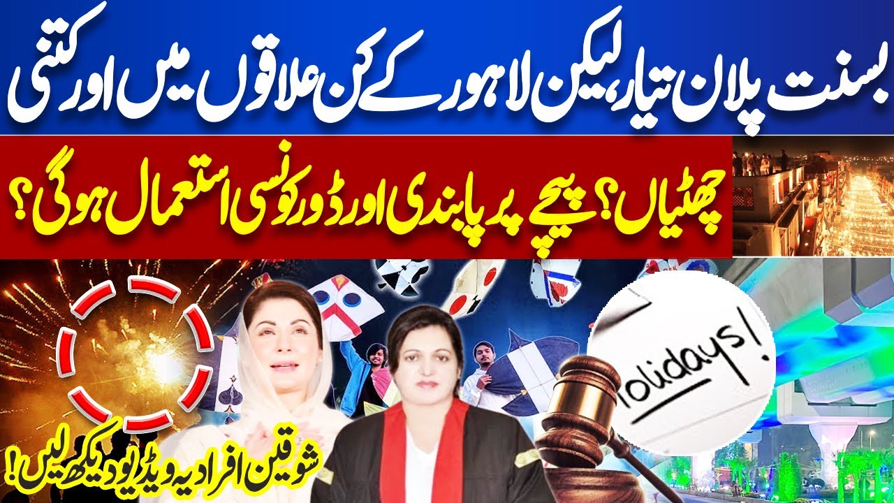 Basant Plan Ready — Which Areas of Lahore & How Many Holidays? Big News From LHC | Lahore News