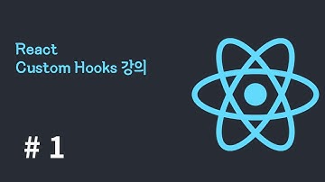 React Custom Hooks 강의 #1 create-react-app