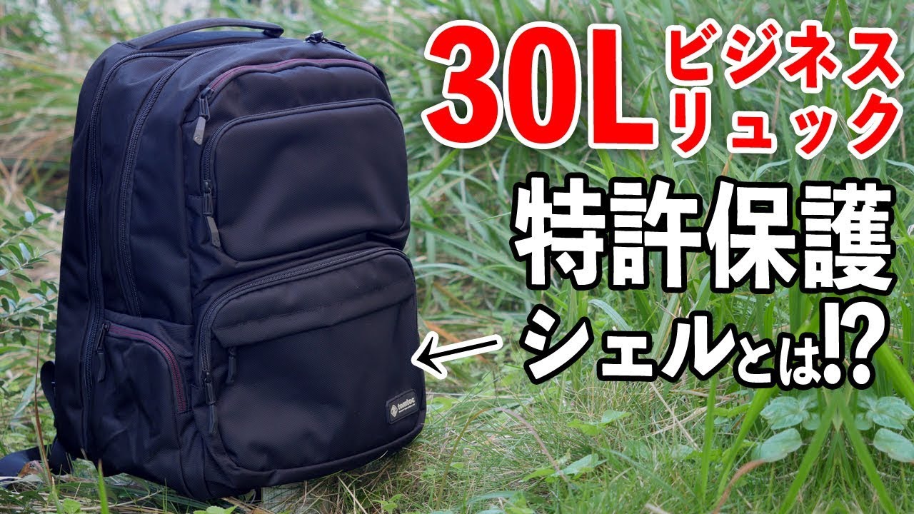 値段相応かな？【TOMTOC】ビジネスリュック 30L BottomArmor特許 - YouTube