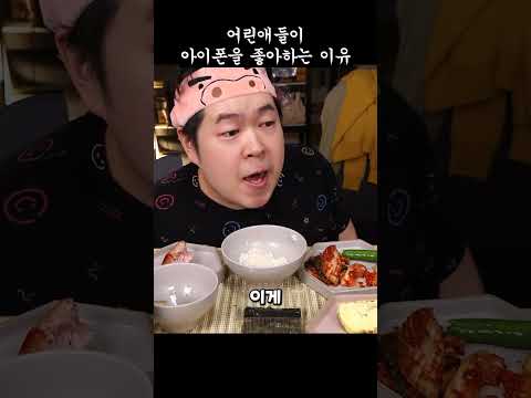 어린애들이 <strong>아이폰을</strong> 좋아하는 이유