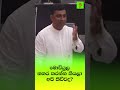 අපි හරිනිගෙ මොඩියුල නැති කරන්න කියලා කිව්වද?? - සජබෙ #npp #jvp #sajithpremadasa #mahindarajapaksa