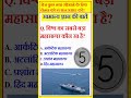 विश्व का सबसे बड़ा महासागर -The largest ocean / Gk - Gs quiz #shorts #gk #gkquiz #viral #shortsfeed