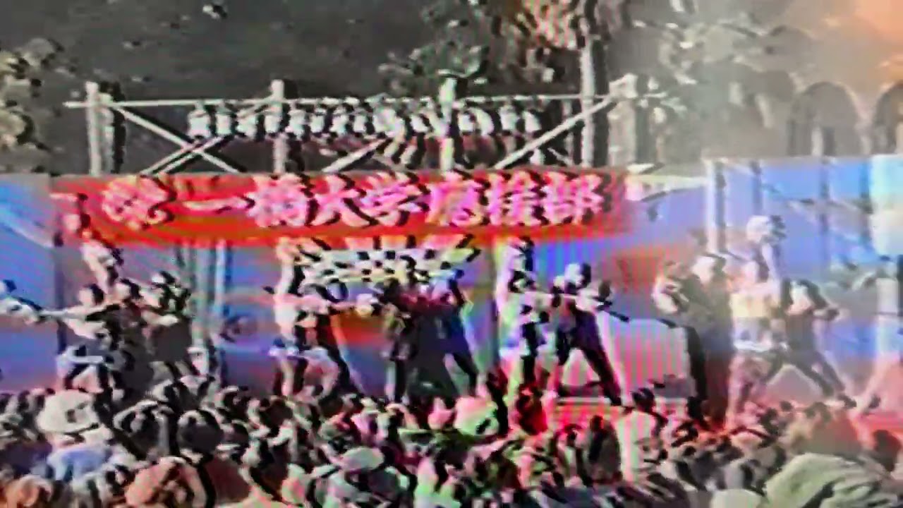 一橋大学應援部  勝利の旗風  1996年一橋祭
