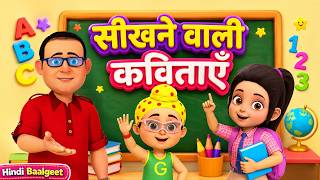 सीखने वाली कविताएँ | Learning Rhymes | Learning Colors | Taarak Mehta Ka Ooltah Chashmah Hindi Rhyme