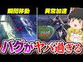 【鳴潮】バイクの謎バグを調査！～リンクドスパインの調査を添えて～【ゆっくり実況】