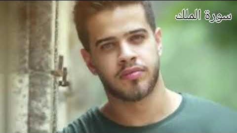 سورة الملك بصوت القارئ ادهم النابلسي