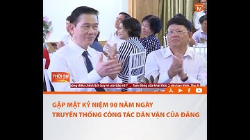 GẶP MẶT KỶ NIỆM 90 NĂM NGÀY TRUYỀN THỐNG CÔNG TÁC DÂN VẬN CỦA ĐẢNG