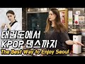 벨라의 아이돌 데뷔!? 태권도에서 케이팝 댄스까지 하루만에 마스터하기! [외국인코리아]