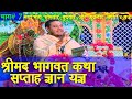 Bhagwat katha ep 7 harinaksh ne ki devtaon se ladaee bhagwatkatha indovisionmedia