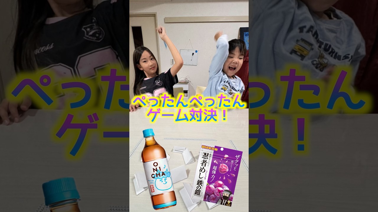 大当たりはどっち?!🎯ぺったんぺったんゲーム対決!🎮🕹️【罰ゲームあり☠️】 #ひなゆめワールド #対決 #onicha #鬼茶 #鉄の鎧