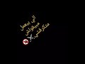 افجر حالات واتس اب احمد موزه مهرجان مش اخواتىمتكرفشى عرفنا ان انت بطير على الحيطه بتمشى mp3