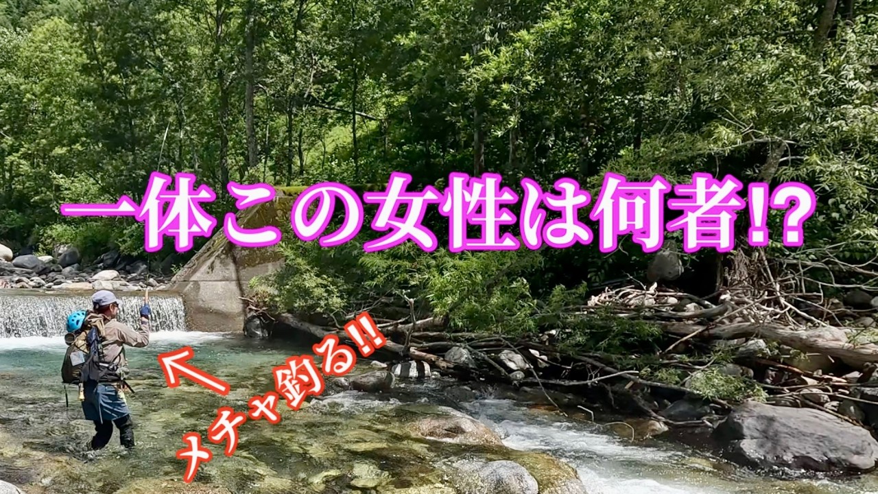 凄腕女性テンカラ師の衝撃‼︎