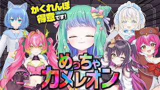 【 めっちゃカメレオン 】女の子だらけのかくれんぼ！ …