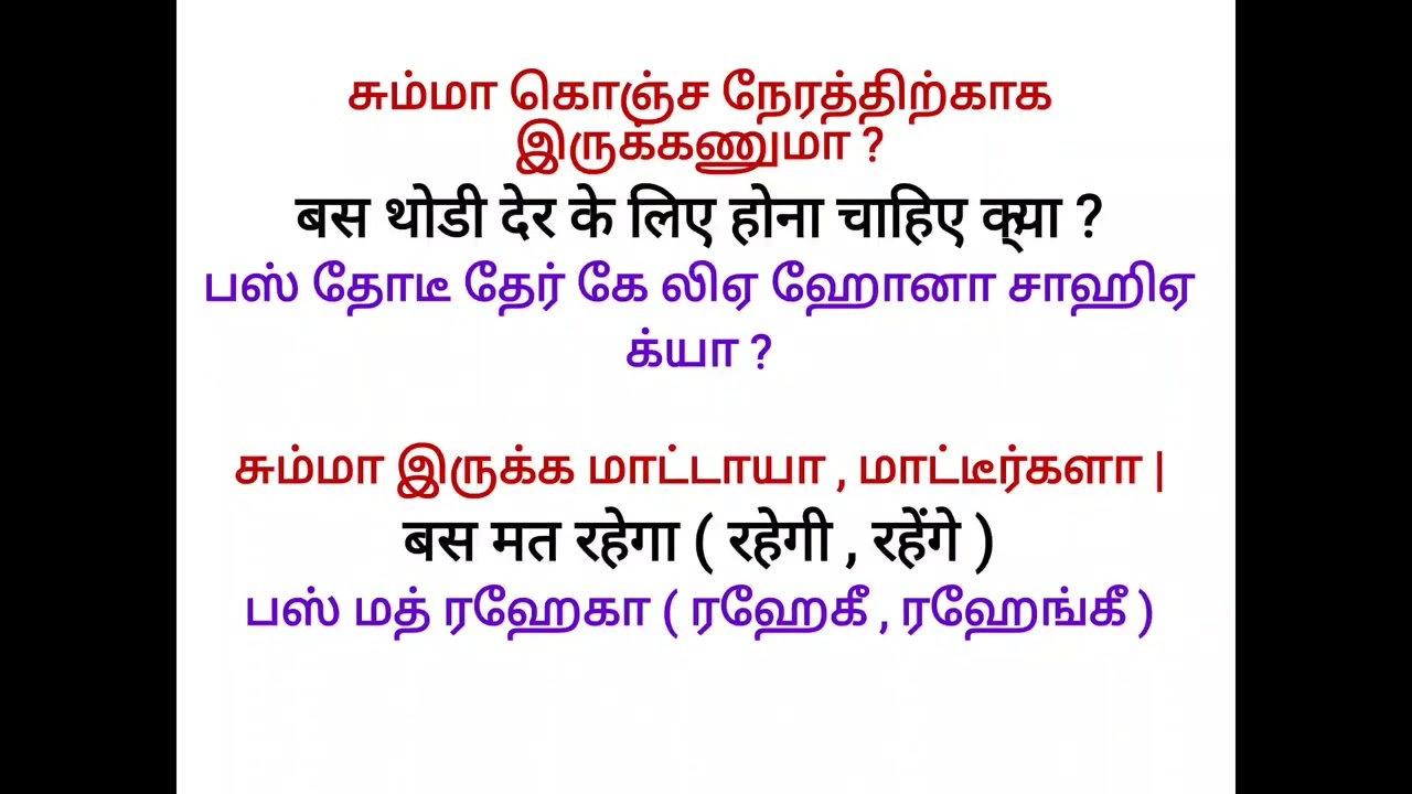 one word ( சும்மா ) ( Just ) used Sentences in Hindi through tamil