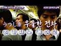 ㅣ기발하다 ㅣ히가시노 게이고 괴소소설 퇴근길 만원 전차에서 생긴 일