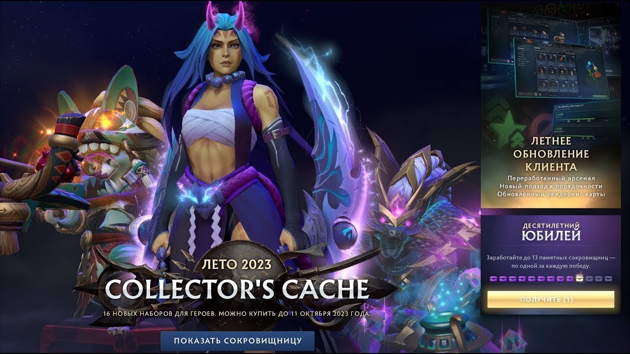 Collectors cache 2022 dota фото 30