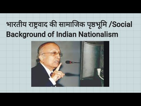 भारतीय राष्ट्रवाद की सामाजिक पृष्ठभूमि / Social Background of Indian  Nationalism #A_R_Desai (Part-2) - YouTube