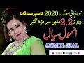 New punjabi song 2022 anmol siyal new song2024latest song  yara nal ka do hona yah ladai hai