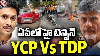 High Tension In Chandragiri | Tirupati |  YCP Vs TDP | YS Jagan Vs Chandrababu |   V6 News