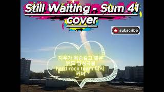 Still Waiting - Sum 41 (cover)