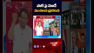 పాక్ పై మోడీ సంచలన ప్రకటన..! | PM Modi Statement on Pakistan