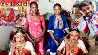 Two Sister Marriage 🥰 એકસાથે બે બહેનો ના લગ્ન | Sister Marriage | Rupa Aravind Vlogs