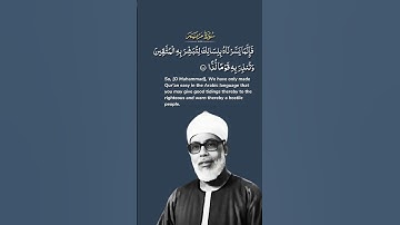 ما تيسر من آيات القرآن الكريم من سورة مريم
