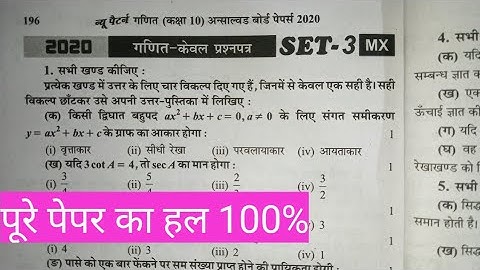 set 822(mx ) 2020 class 10th math paper solution