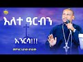 #new🔴ትንሣኤማ መብላት ነው||መምህር አድነው ወንድሙ| መከራውን እንዳንረሳ የሚያደርግ |ድንቅ ስብከት||@KendilmediaLive