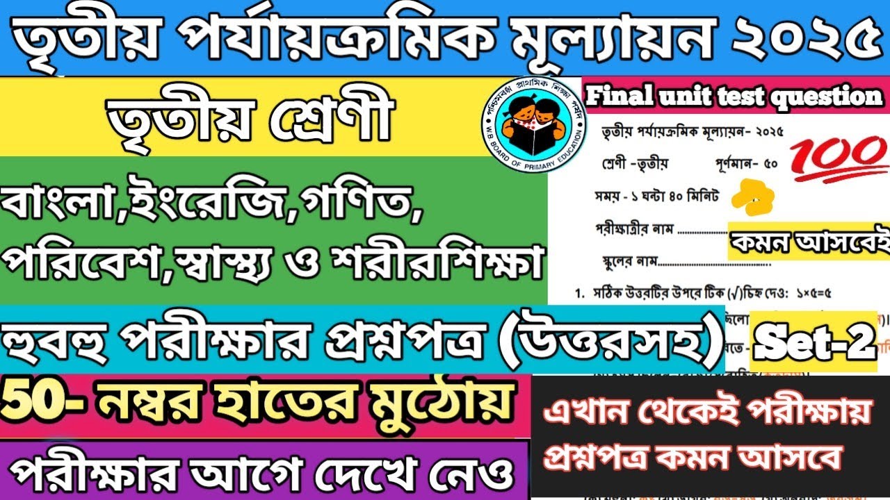 Class 3 Third Unit Test 2025 All Subjects Question & Answer/ Class 3 ...