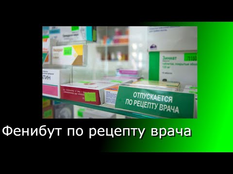 Фенибут по рецетпу. Есть ли логика? В чём опасность препарата. Аналоги.