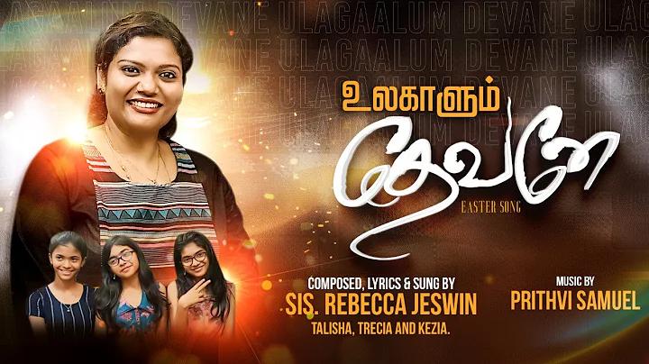 TAMIL CHRISTIAN SONG 2022|Ulagaalum Devane |  | Si...