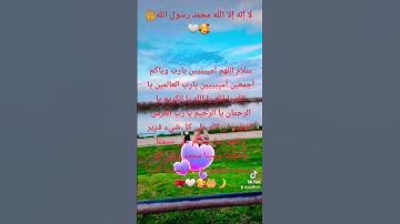 #اكسبلور #دعاء #الله #لا_اله_إلا_الله #محمد_رسول_اللهﷺ #لايك #كلمات #دعاء_مستجاب #اذكار #قرآن #كلام