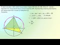 ОГЭ Задача 26 Треугольник в окружности