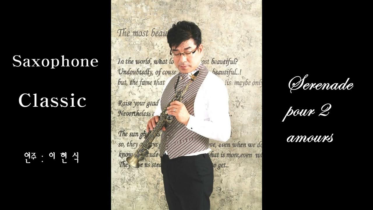 Serenade pour 2 amours YouTube