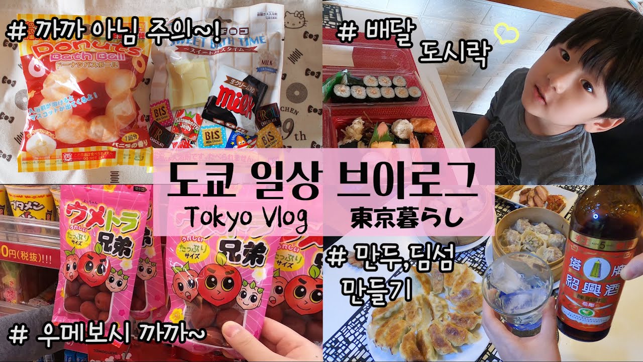일본 도시락,도쿄 일상🍱백엔샵 마트뽀개기✨4가지 종류 슈마이(딤섬),만두, 매운야키소바 만들고 먹방• 만두 굽는법• 미도리스시 도시락 장보기🍣스시데이트• 배달스시,도시락 주문하는법