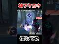 鬼没にタイミング合わせたフクロウが本当に神すぎます...【第五人格】【IdentityV】
