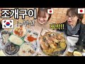 일본가족이 한국에서 처음 조개구이먹고 충격 받은 이유 ㅋㅋㅋ in부산